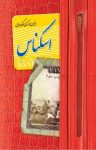 کتاب چندین نوشته کوتاه برای اسکناس(نسخه PDF) نوشته  سعیده مظلومی